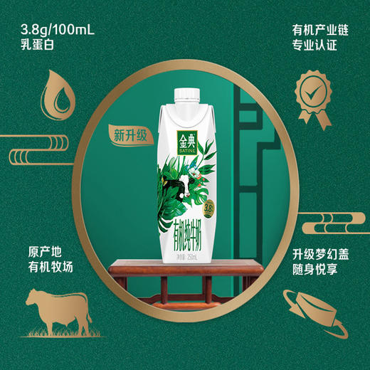 伊利金典有机纯牛奶【250ml】 商品图1