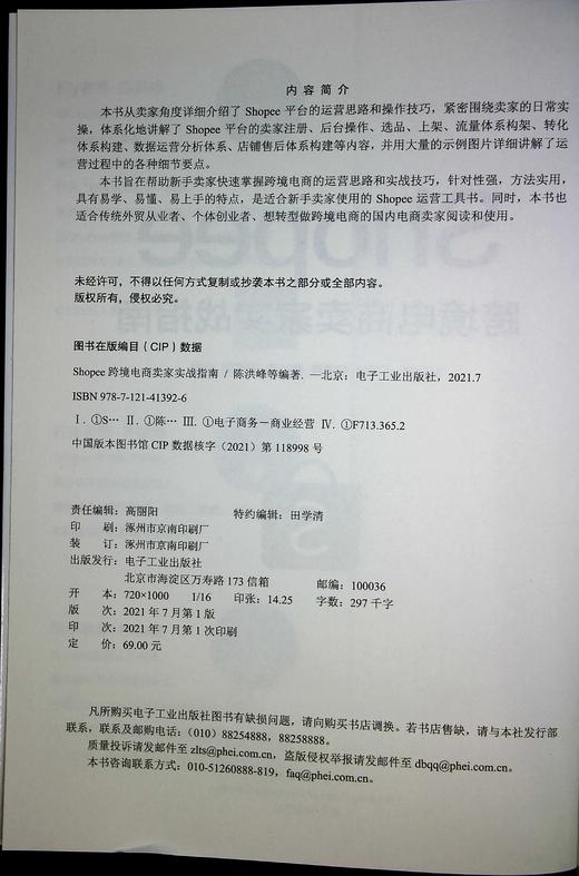 Shopee跨境电商卖家实战指南 商品图1