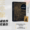 【赠精美藏书票】黄金时代 王小波著 中国现当代经典小说 附录收入2篇长文 内封重新设计 商品缩略图1