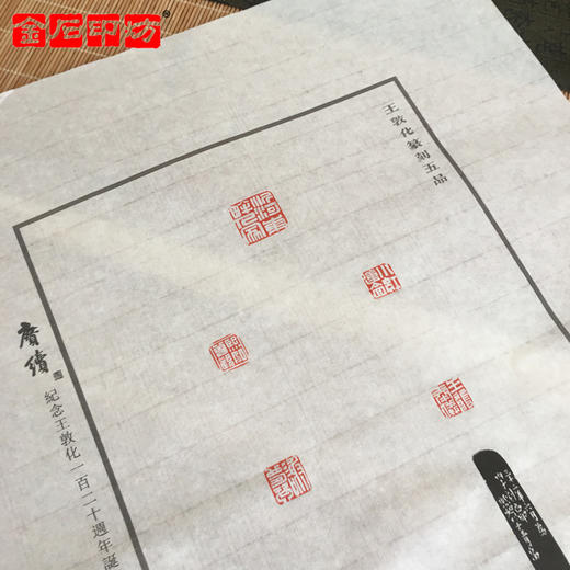 【金石印坊】36*26CM连史印屏纸定制 20张起订 商品图3