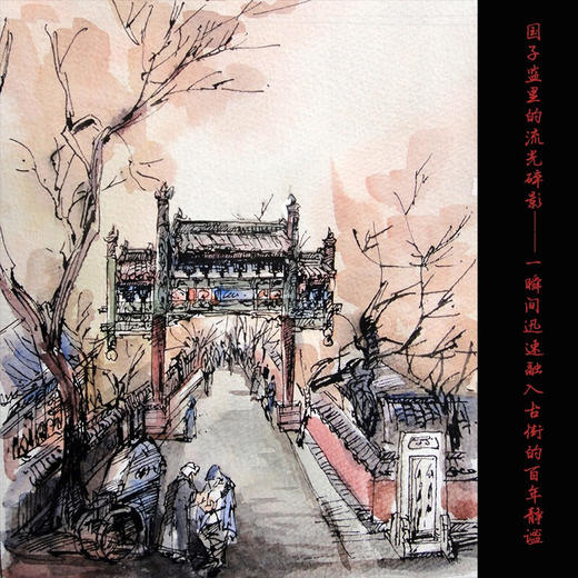 北京：当历史成为地理 刘东黎著 中国社科历史 文化风俗 八百年的古都风韵 构筑一道苍凉而优美的文化景观 商品图2