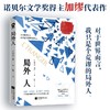 局外人 阿尔贝加缪 著 外国文学经典小说 商品缩略图0