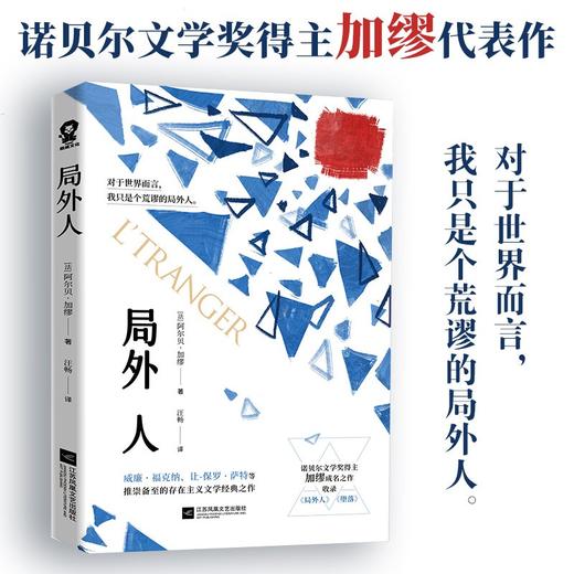 局外人 阿尔贝加缪 著 外国文学经典小说 商品图0