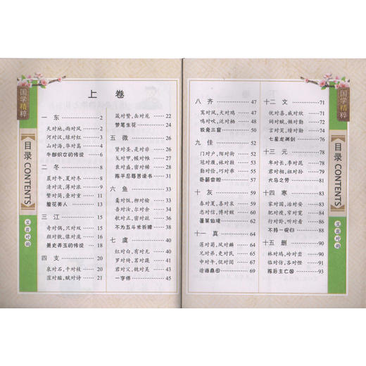 国学精粹 笠翁对韵 中华经典诵读儿童文学课外读物中国古典文学书籍中国儿童文学经典 商品图3