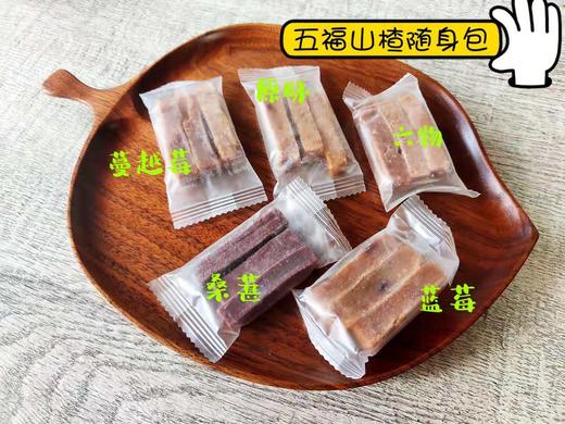 【特配山楂条拍2发3|包邮】六物 原味 蓝莓 桑葚 蔓越莓 软糯酸甜 开胃消食 500克  纯天然食材 手工0添加 商品图0