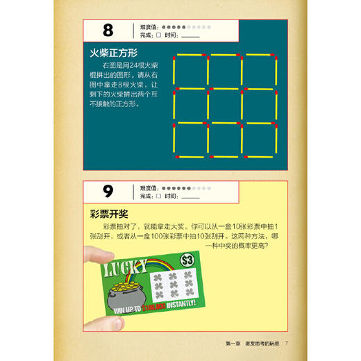 神奇的数学 517个开发大脑潜能的数学谜题 升级版上下 数学烧脑游戏 开发脑力创造力 益智游戏 小学初高中数学知识趣味题 商品图1