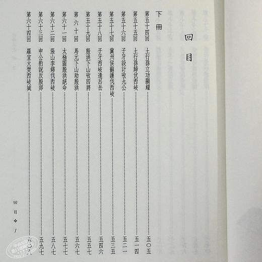 【中商原版】封神演义(上/下)(三版) 港台原版 陆西星 三民书局 中国古典文学 商品图4