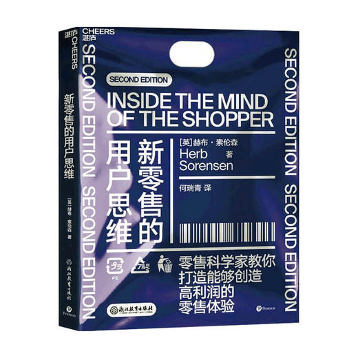 新零售的用户思维 维赫布索伦森 著 打造高转化 高利润的零售体验 引爆用户流量 打破销量天花板 商业财富 科学经营策略 企业管理 商品图0