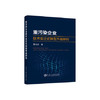 重污染企业技术变迁式转型升级研究 商品缩略图0