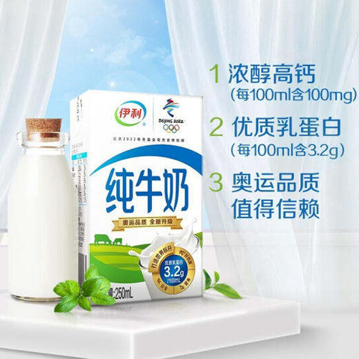 伊利纯牛奶【250ml】 商品图2
