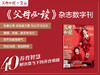 2021年《父母必读》数字刊，40年养育智慧，解决您当下的养育难题 商品缩略图0