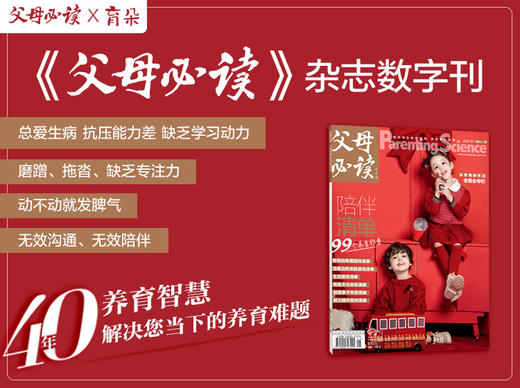 2021年《父母必读》数字刊，40年养育智慧，解决您当下的养育难题 商品图0
