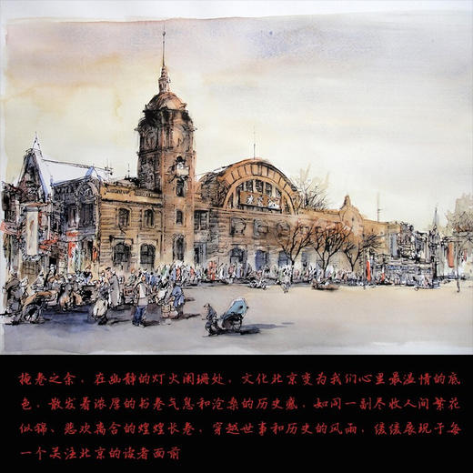 北京：当历史成为地理 刘东黎著 中国社科历史 文化风俗 八百年的古都风韵 构筑一道苍凉而优美的文化景观 商品图1