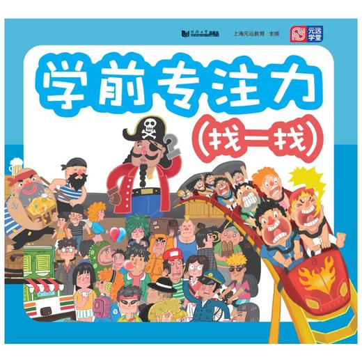 学前专注力(找一找)  商品图0