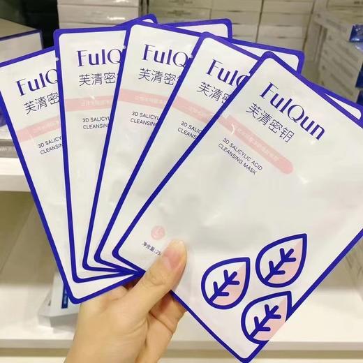 芙清密钥面膜 商品图2