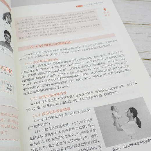 0-3岁婴幼儿观察与评估 商品图3