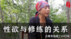 免费：性与修练的关系 商品缩略图0