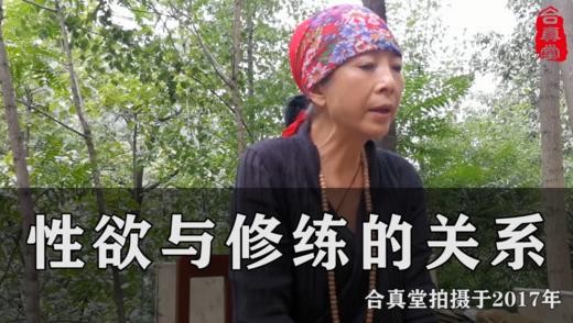 免费：性与修练的关系 商品图0