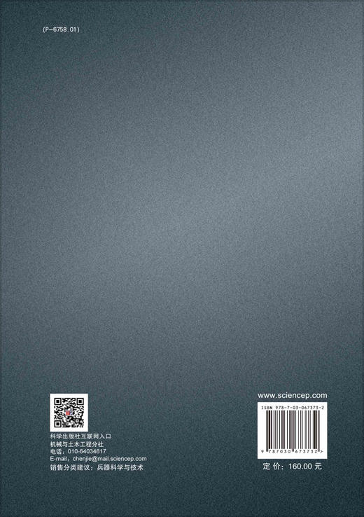 UUV水下自主回收技术/潘光 杜晓旭 商品图1