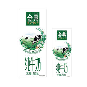 伊利金典纯牛奶【250ml】