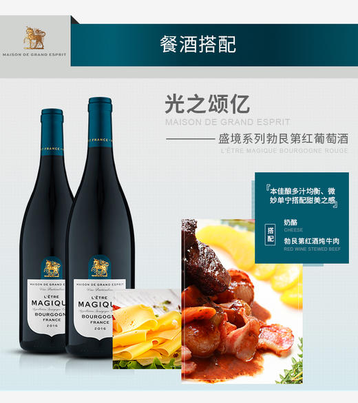 【法国】光之颂亿盛境系列勃艮第红葡萄酒750ml 商品图3