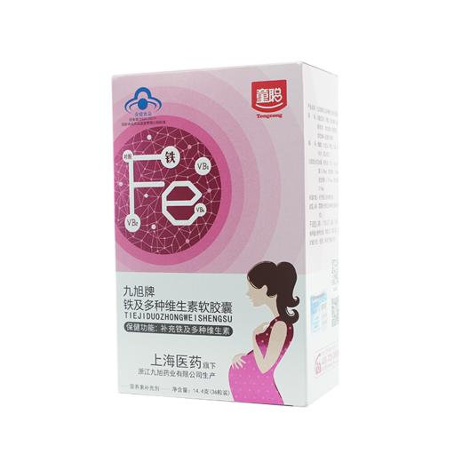 童聪 铁多维软胶囊 补充铁及多种维生素B族36粒/盒 顺丰包邮 商品图6