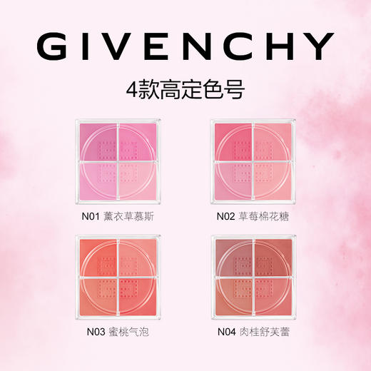 GIVENCHY纪梵希 高定四宫格腮红 商品图3