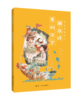给孩子的大语文启蒙书 （藏在诗里的汉字）（共10册）用童诗打开写作的大门专为孩子打造的大语文启蒙书籍 商品缩略图3