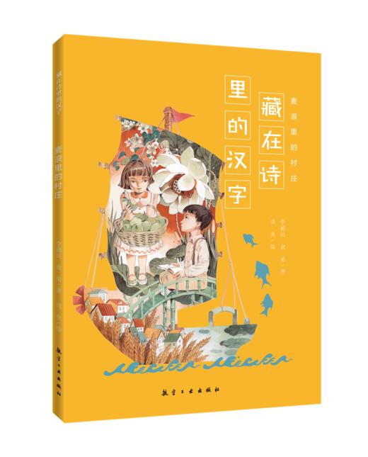 给孩子的大语文启蒙书 （藏在诗里的汉字）（共10册）用童诗打开写作的大门专为孩子打造的大语文启蒙书籍 商品图3