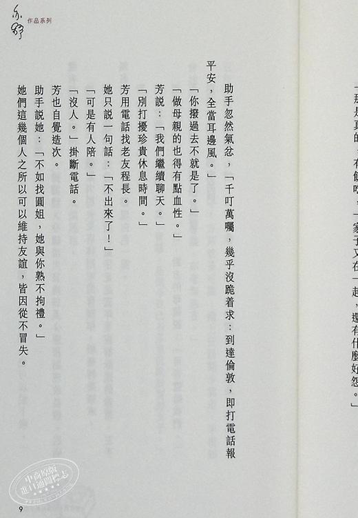 预售 【中商原版】夏日最后敞蓬红色小跑车（小说）：亦舒作品系列(325) 港台原版 亦舒 天地图书 商品图6