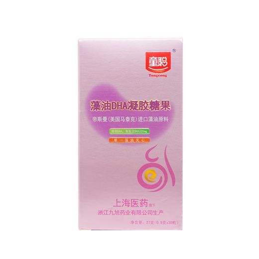 童聪藻油DHA凝胶糖果 孕妇DHA海藻油30粒/盒 顺丰包邮 商品图3