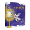 中国志怪故事集 6-14岁 杨翠 著 儿童文学 商品缩略图0