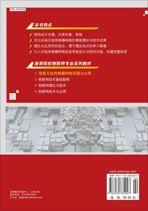 智能无线传感器网络原理与应用/吴成东 商品图1