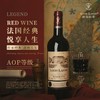 【波尔多AOP】路易拉菲窖藏波尔多干红葡萄酒 AOP等级 14%vol 商品缩略图2
