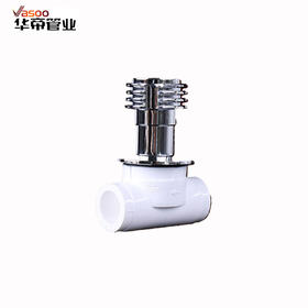 华帝 PPR 20 暗阀