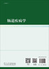 肠道疾病学/吴斌 商品缩略图1