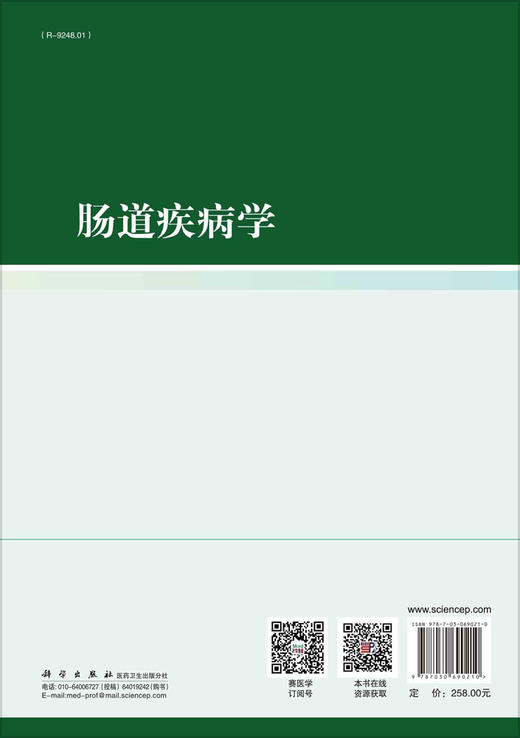 肠道疾病学/吴斌 商品图1