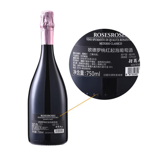 【意大利】欧德罗庄园桃红起泡葡萄酒750ml 商品图3