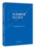 社会保险费知识读本 商品缩略图0