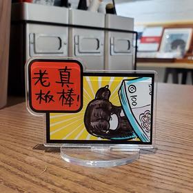 泡面猫丨老板真棒立牌