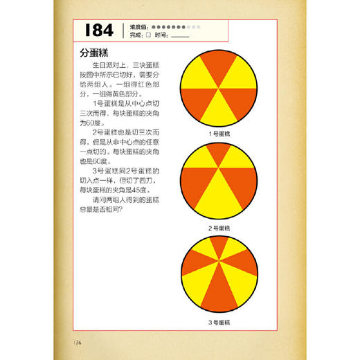 神奇的数学 517个开发大脑潜能的数学谜题 升级版上下 数学烧脑游戏 开发脑力创造力 益智游戏 小学初高中数学知识趣味题 商品图4