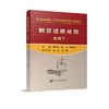 制浆造纸化验（高级工）/赖建萍,陈元,周丽东 商品缩略图0