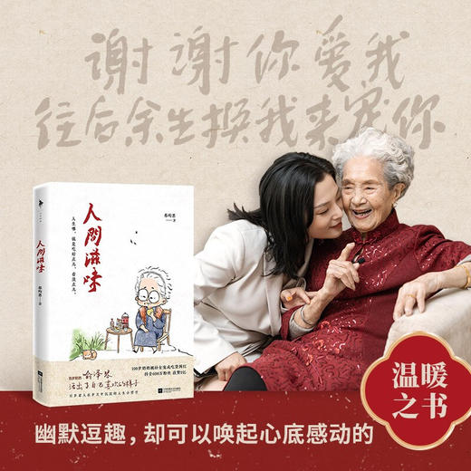人间滋味 蔡昀恩 著 中国现当代散文随笔集 100岁宝藏吃货奶奶喻泽琴 分享给年轻人的哲学小书 商品图1