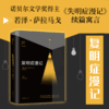 预售 复明症漫记 若泽 萨拉马戈 著 外国文学小说 失明症漫记续篇 诺贝尔文学奖得主 商品缩略图0