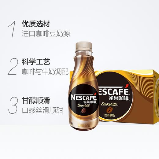 雀巢丝滑268ml*15瓶 商品图1