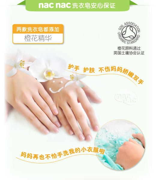 宝贝可爱nac nac婴儿防螨抑菌洗衣皂宝宝肥皂尿布皂200g/NAC-32400 商品图2