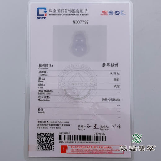 派瑞翡翠 翡翠挂件 糯种 紫色 商品图4