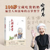 人间滋味 蔡昀恩 著 中国现当代散文随笔集 100岁宝藏吃货奶奶喻泽琴 分享给年轻人的哲学小书 商品缩略图0