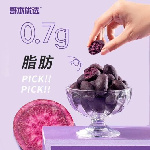 哥本优选即食小紫薯100g/包 商品图1