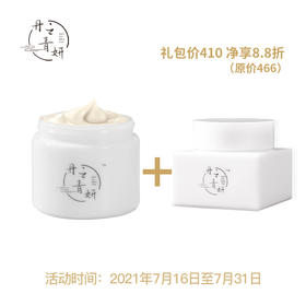 已下架【礼包特惠】丹之青妍净柔修护卸妆膏+多效保湿修护面霜 8.8折优惠[A类]